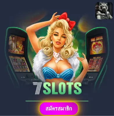 SEXYGAMING - เว็บไซต์ที่มั่นใจ แจกเงินจริงทุกวันไม่มีข้อจำกัด